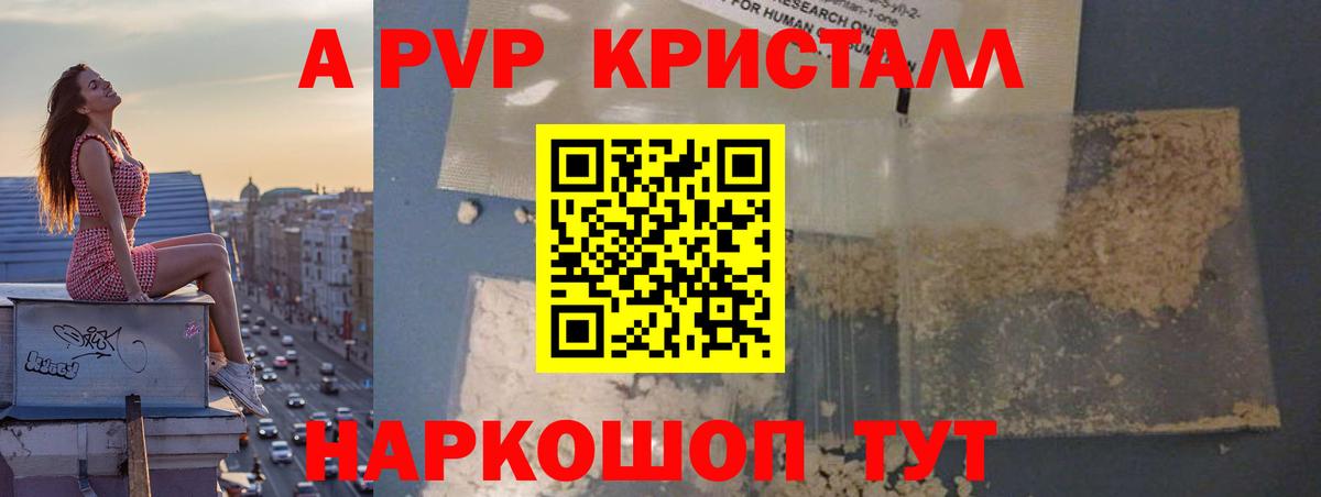 Зеленогорск  купить наркотики сайты  Вход с VPN  А ПВП Crystall  Alpha-PVP СК  А ПВП Соль  Альфа ПВП 