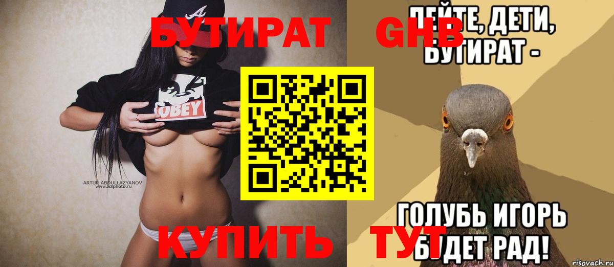 БУТИРАТ оксибутират Зеленогорск
