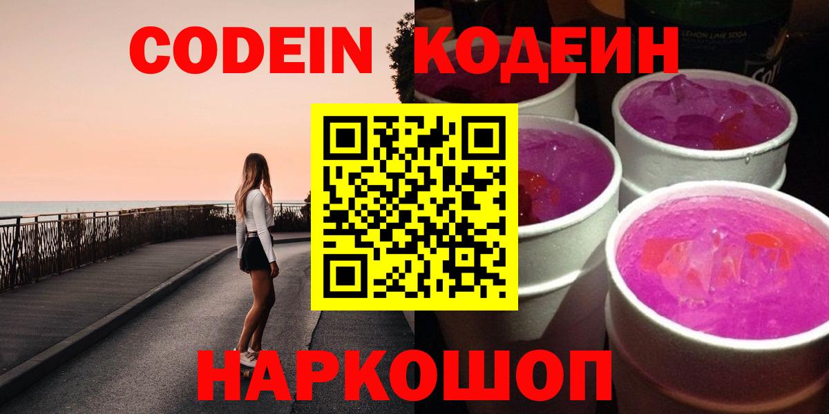 Кодеиновый сироп Lean напиток Lean (лин)  Вход с VPN  Codein напиток Lean (лин)  Зеленогорск 
