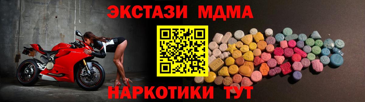 ЭКСТАЗИ MDMA Зеленогорск