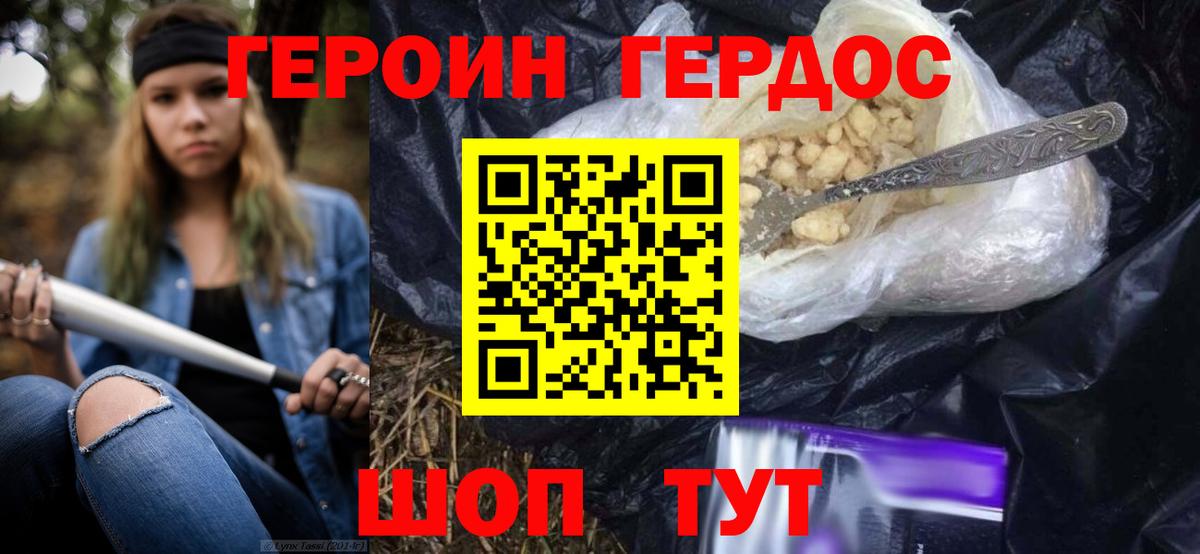 ГЕРОИН Heroin  Вход с VPN  Зеленогорск 