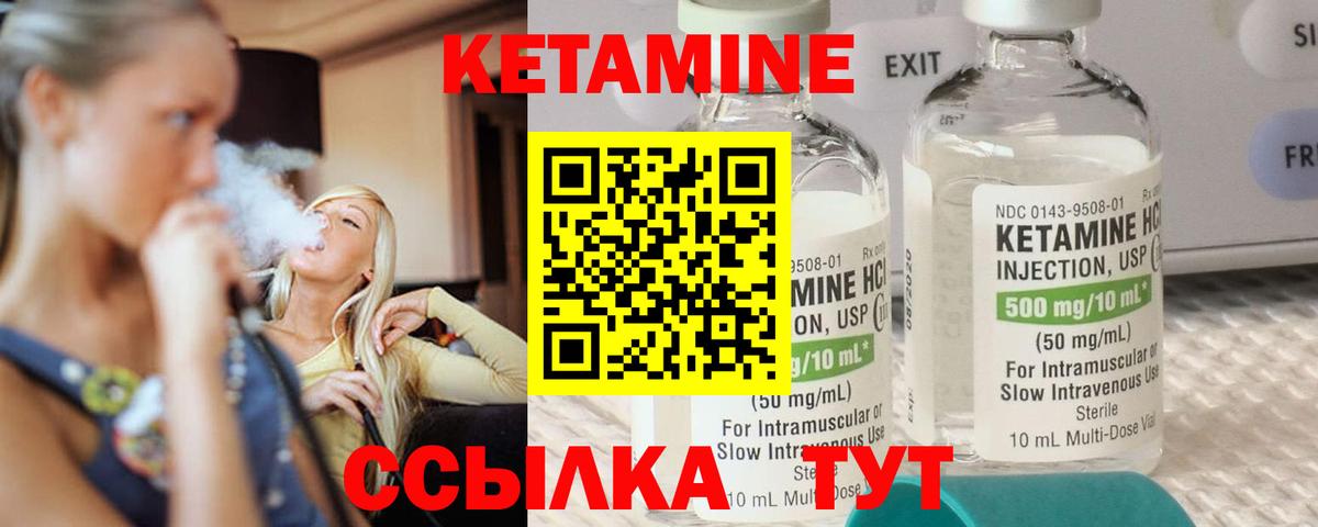 Кетамин VHQ Зеленогорск
