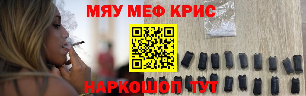 Меф мяу мяу Зеленогорск