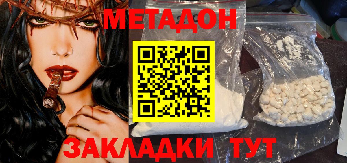 Метадон мёд Зеленогорск