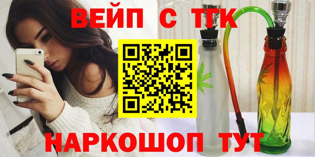ТГК вейп с тгк  ТГК Wax  Зеленогорск  Вход с VPN 