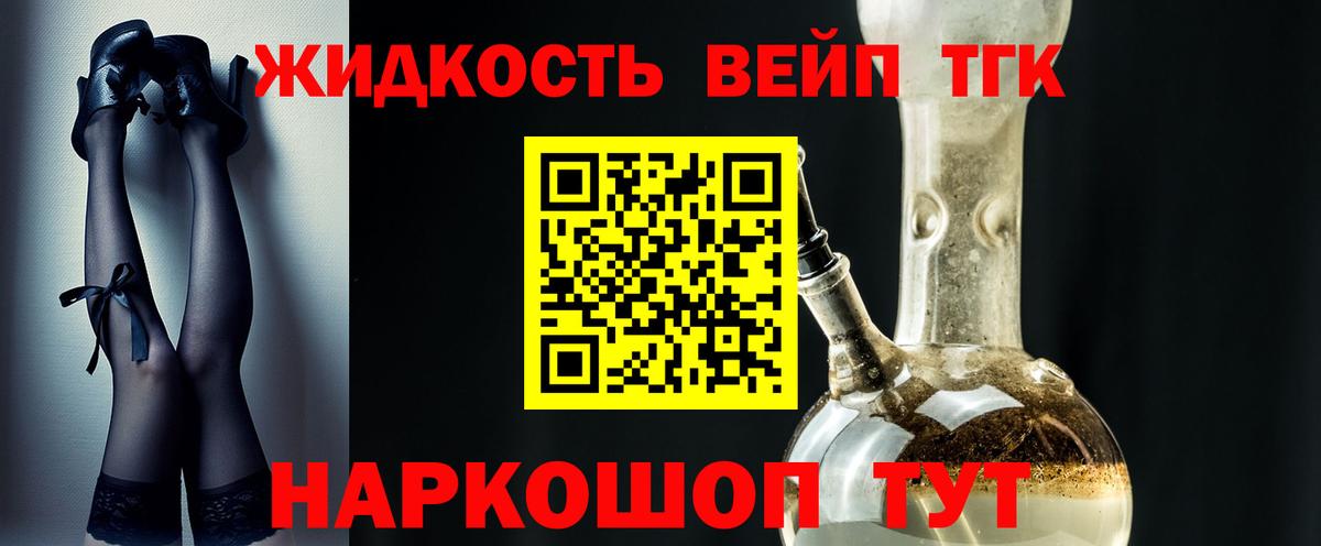ТГК жижа Зеленогорск